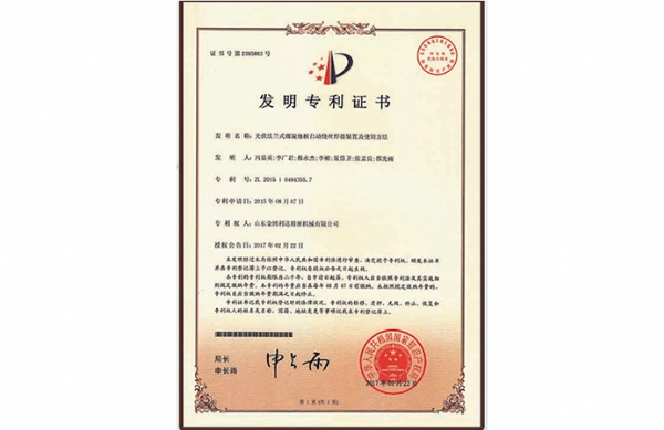 發(fā)明專利