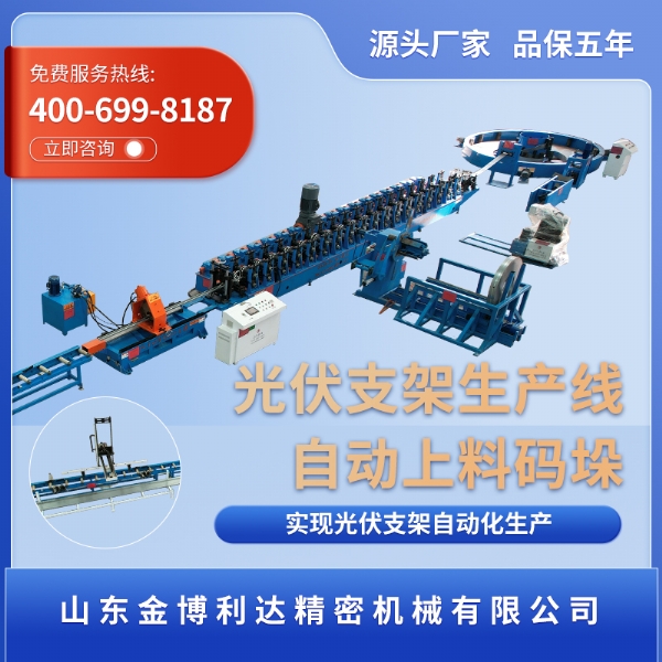 光伏支架冷彎成型機(jī)、焊接、活套儲(chǔ)料